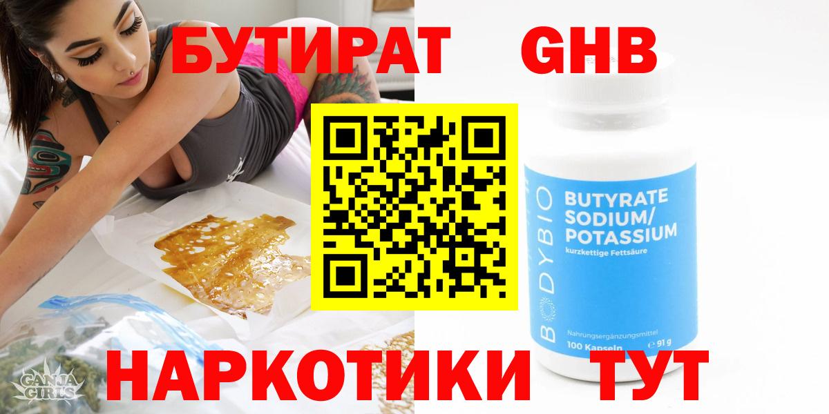 Бутират вода Моздок