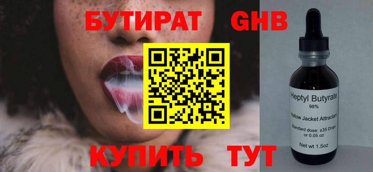 Бутират 1.4BDO  Вход с VPN  Моздок 