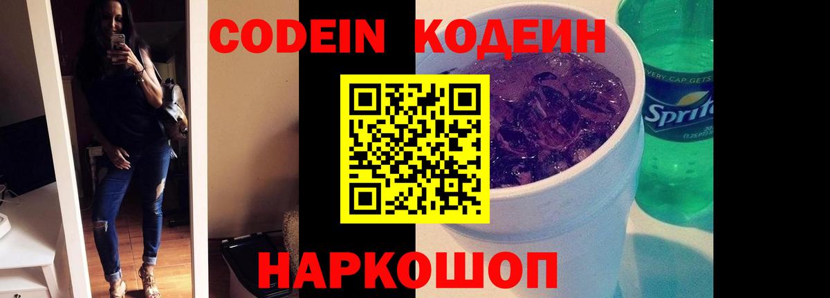 Моздок  Codein напиток Lean (лин)  где найти   Вход с VPN  Codein напиток Lean (лин) 