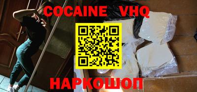 кокаин VHQ Бузулук