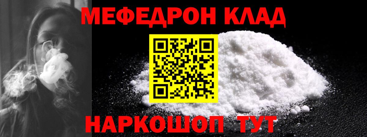 Меф мяу мяу мука Моздок