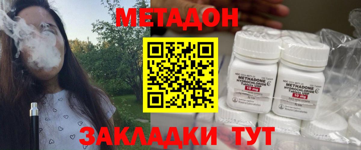 Метадон кристалл Моздок